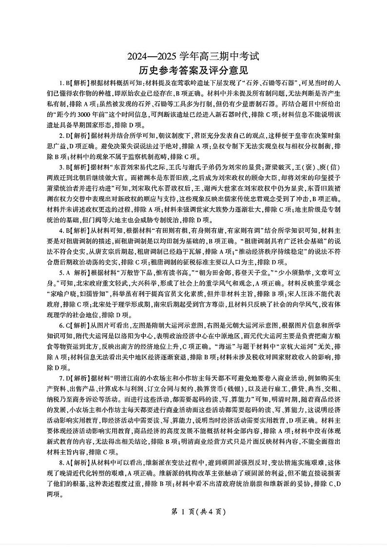 历史答案第1页