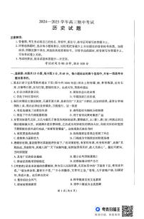 山东省百师联考2024-2025学年高三上学期期中考试历史试题