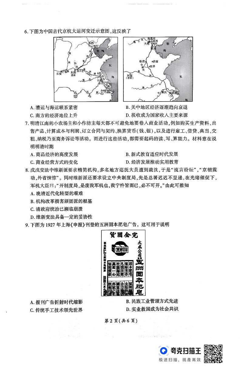 山东省百师联考2024-2025学年高三上学期期中考试历史试题第2页