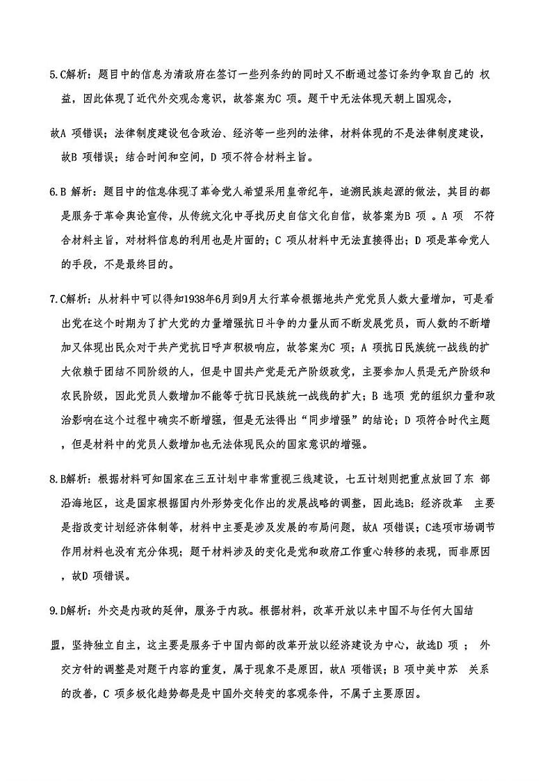 历史解析答案第2页