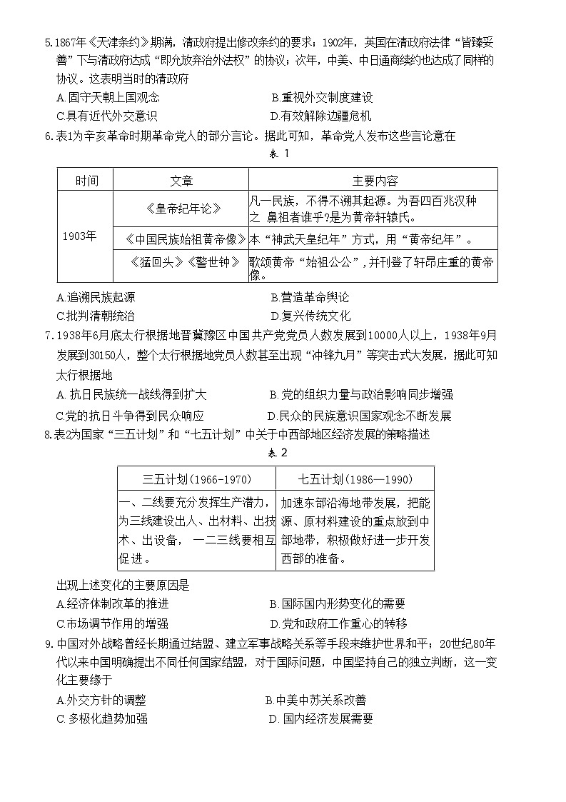 山东名校考试联盟2024-2025学年上学期期中检测 高三历史试题第2页