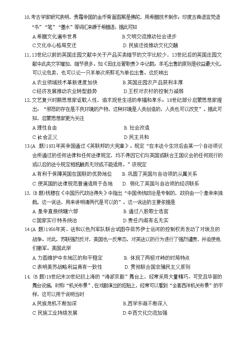 山东名校考试联盟2024-2025学年上学期期中检测 高三历史试题第3页