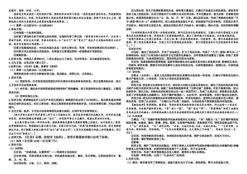 2025届高考历史一轮复习学案：第1讲   中华文明的起源与早期国家第2页