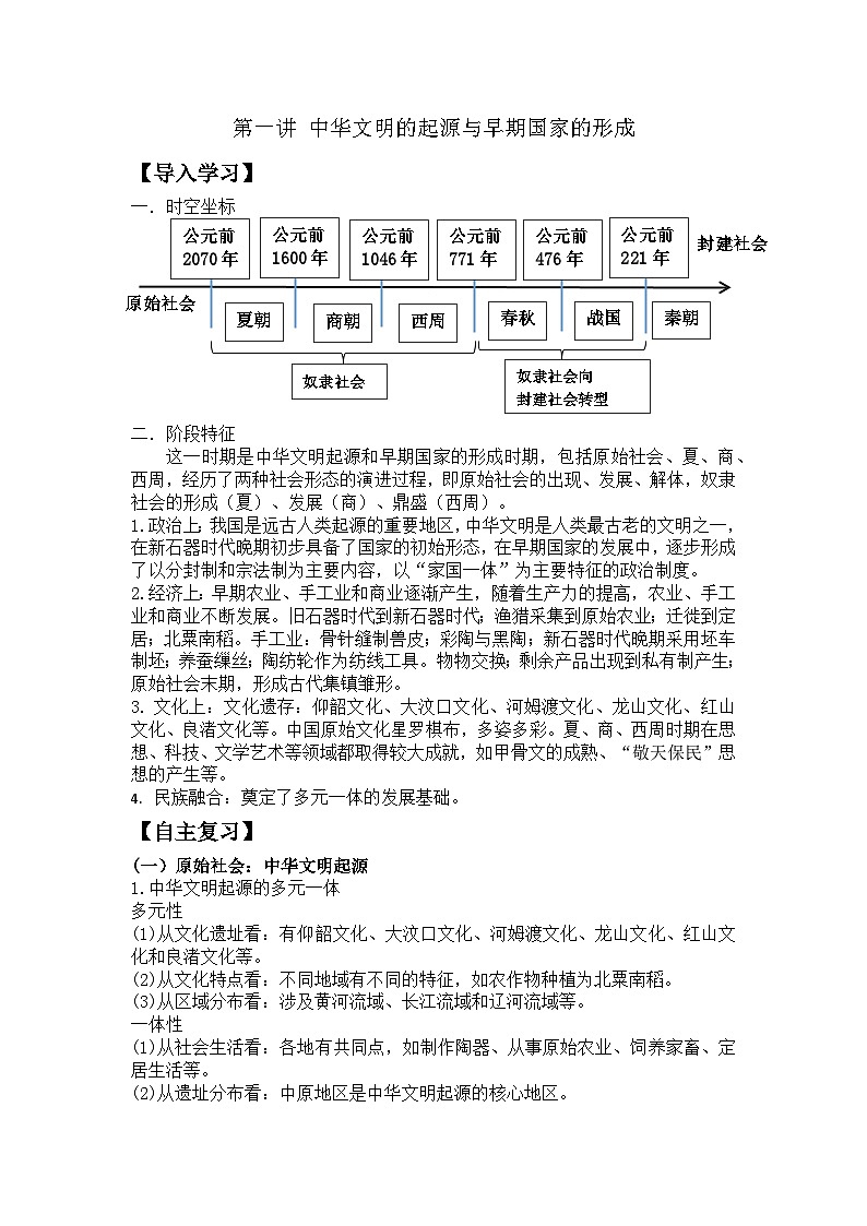 2025届高考历史一轮复习学案：第1课 中华文明的起源与早期国家的形成第1页