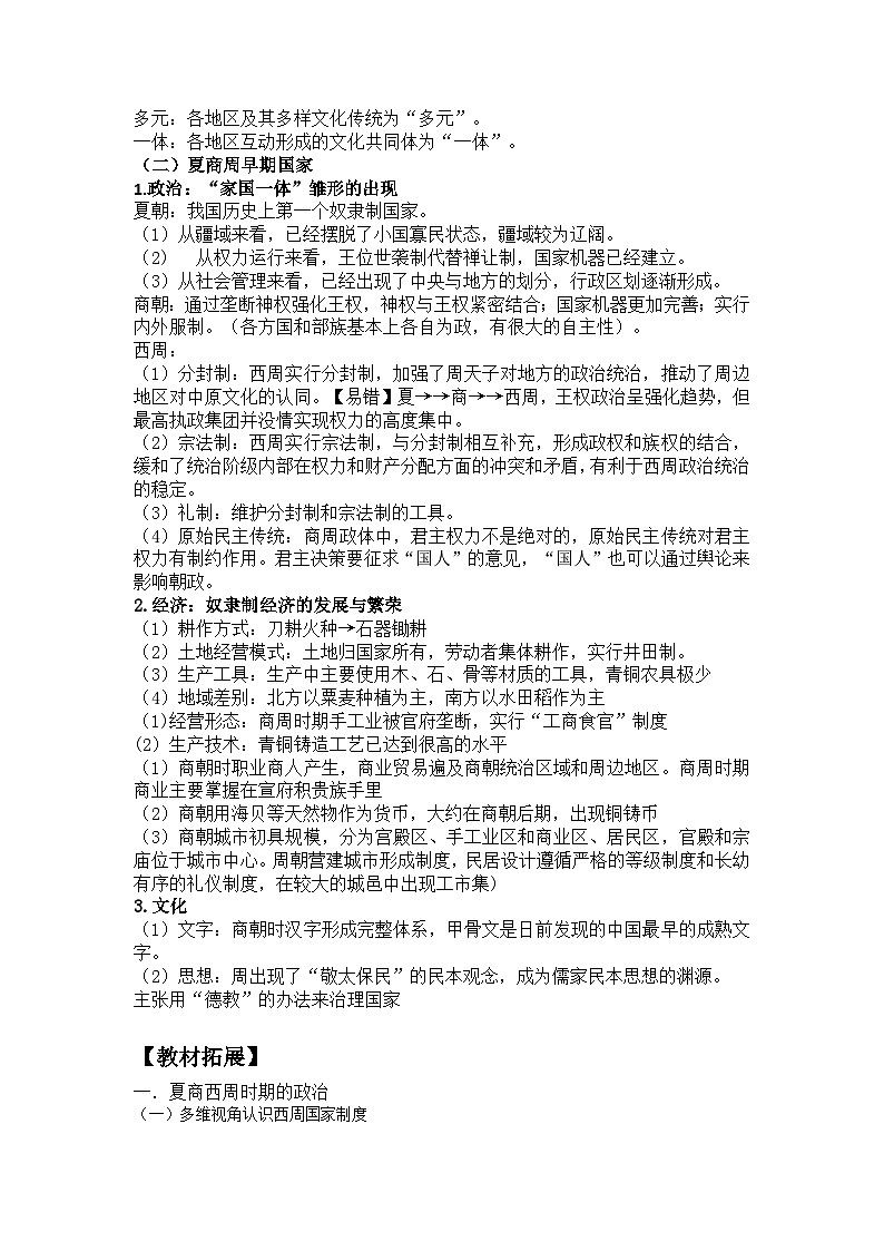 2025届高考历史一轮复习学案：第1课 中华文明的起源与早期国家的形成第2页