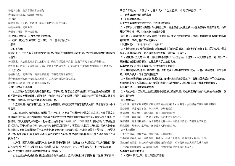 2025届高考历史一轮复习学案：第2讲  诸侯纷争与变法运动第2页