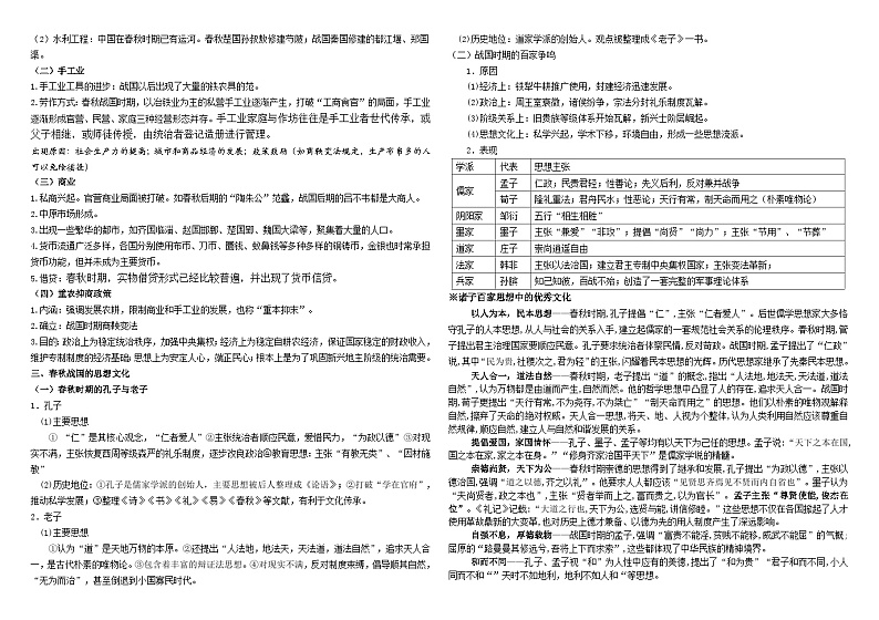2025届高考历史一轮复习学案：第2讲  诸侯纷争与变法运动第3页