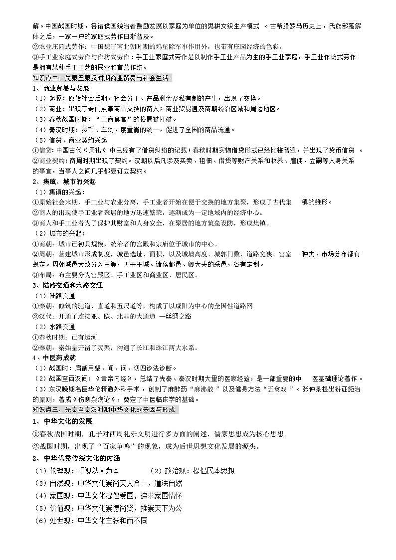 2025届高考历史一轮复习学案：第5讲 秦汉时期经济与社会生活、文化及对外交流第2页