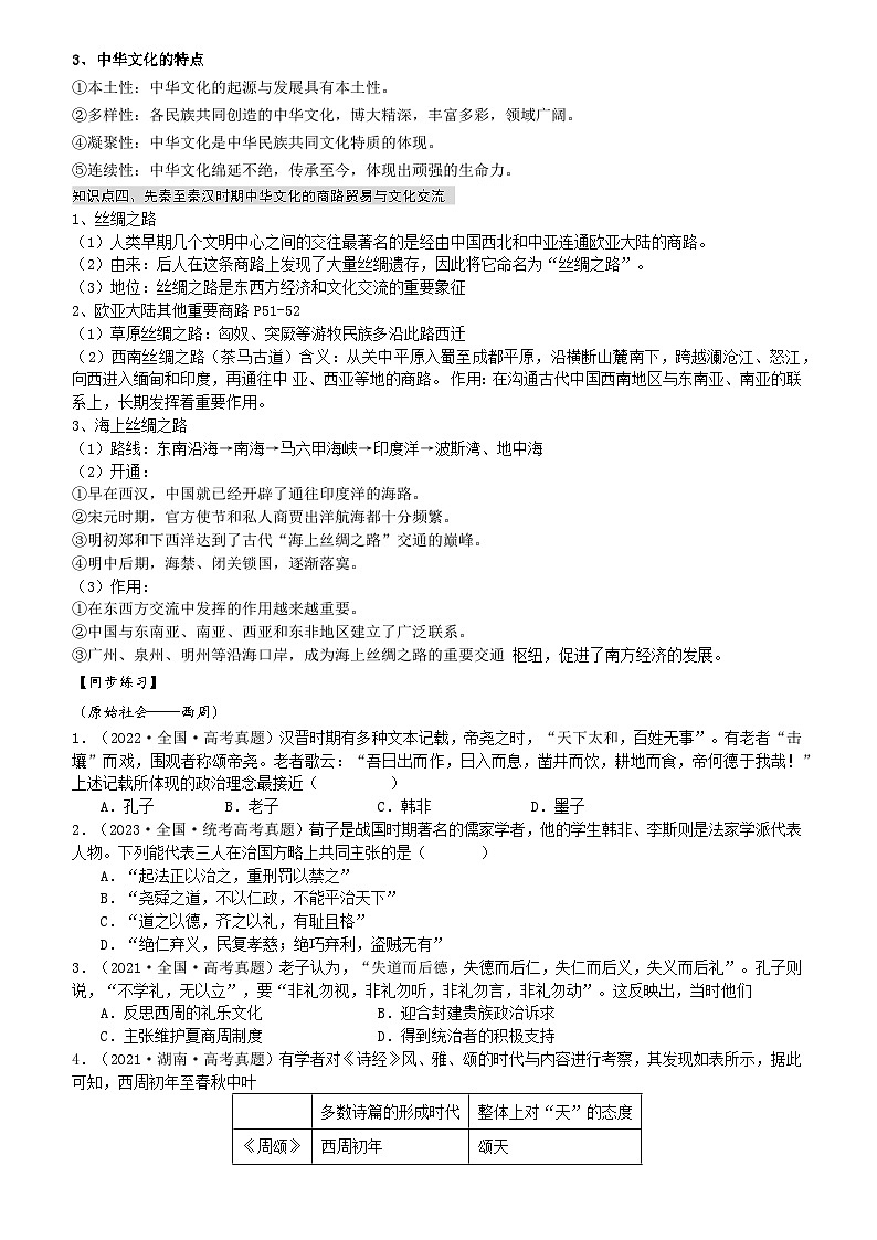 2025届高考历史一轮复习学案：第5讲 秦汉时期经济与社会生活、文化及对外交流第3页