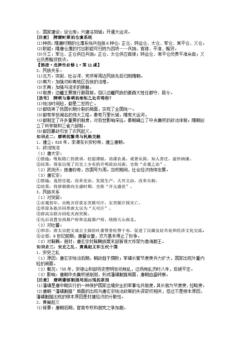 2025届高考历史一轮复习学案：第6讲 从隋唐盛世到五代十国第3页