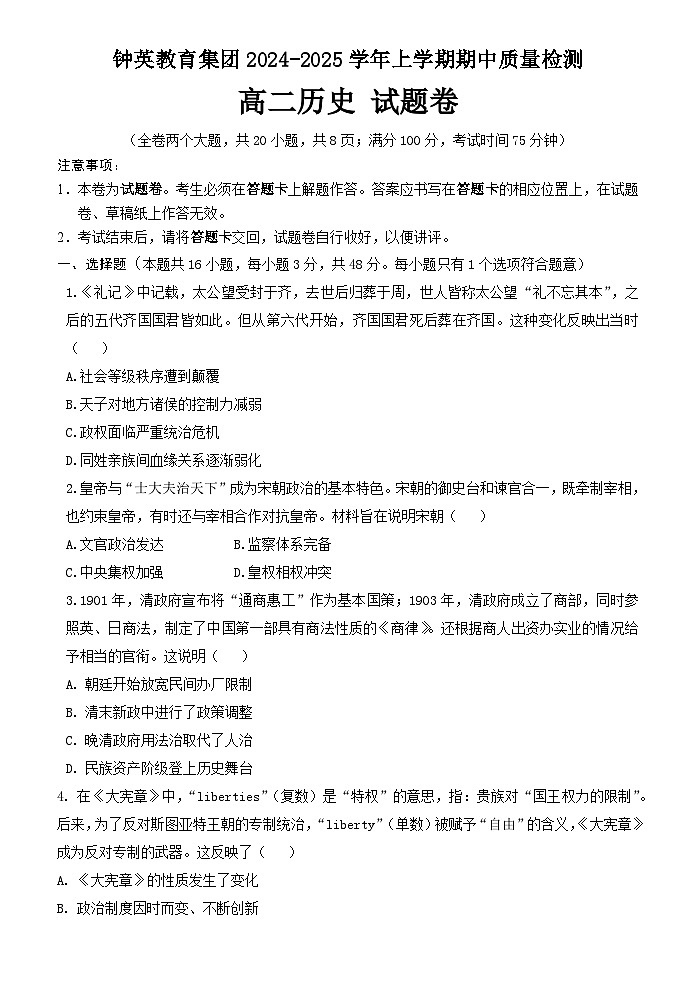 高二历史试卷第1页