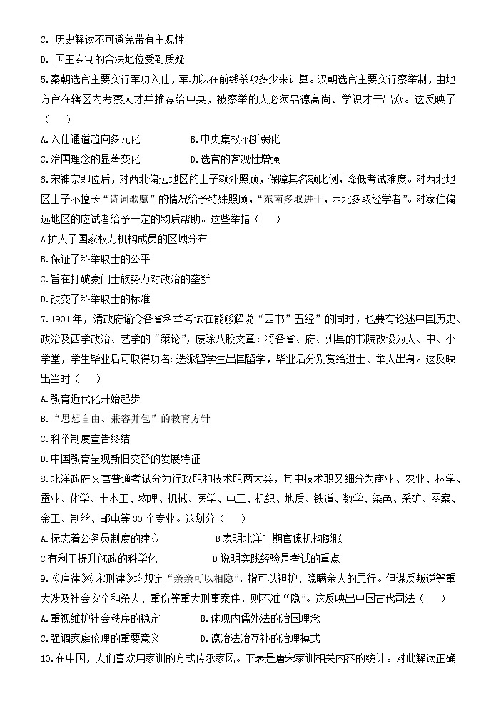 高二历史试卷第2页