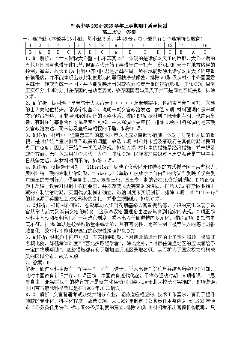 高二历史试卷答案第1页