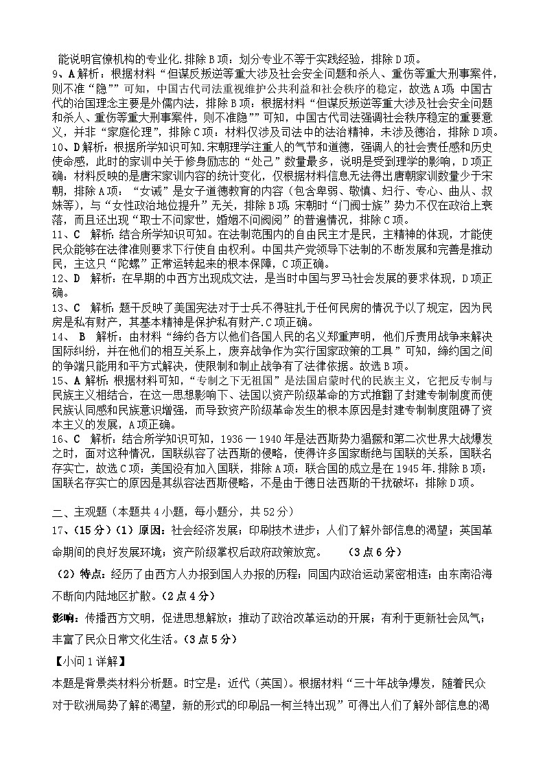 高二历史试卷答案第2页