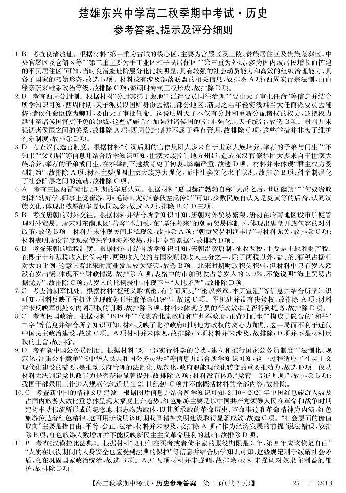 历史答案第1页
