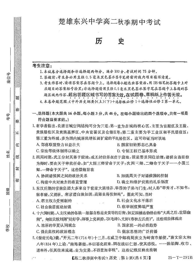 高二历史第1页