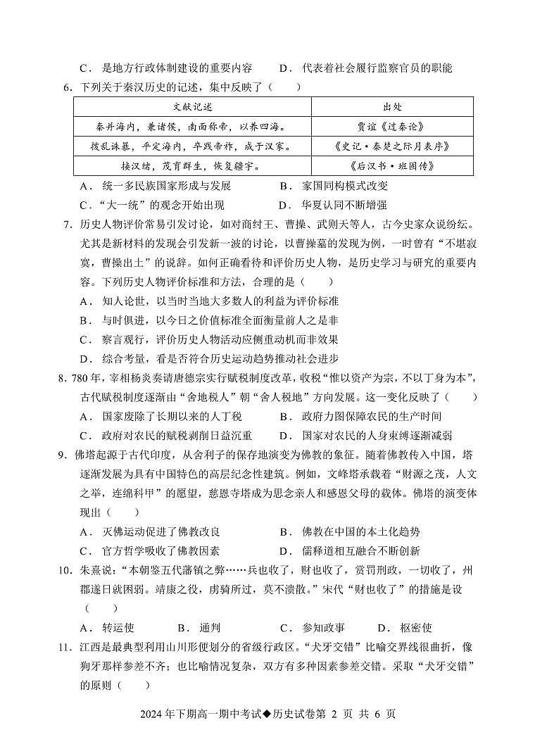 08期中考试高一历史试题第2页