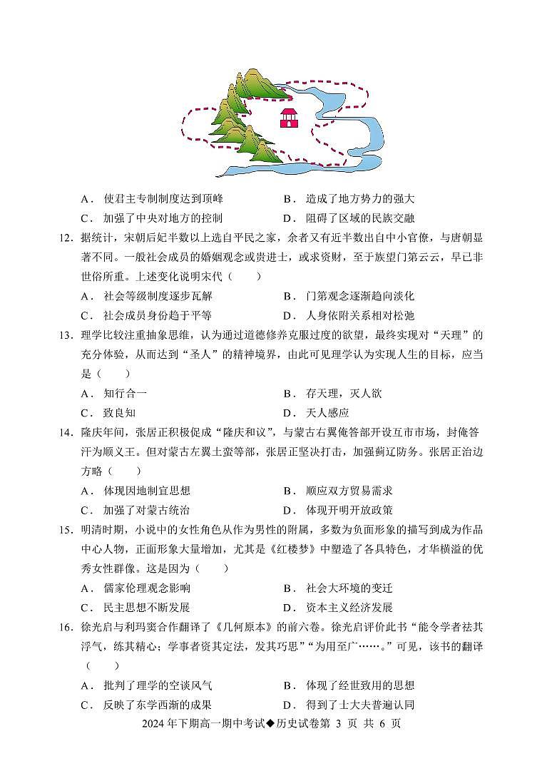 08期中考试高一历史试题第3页