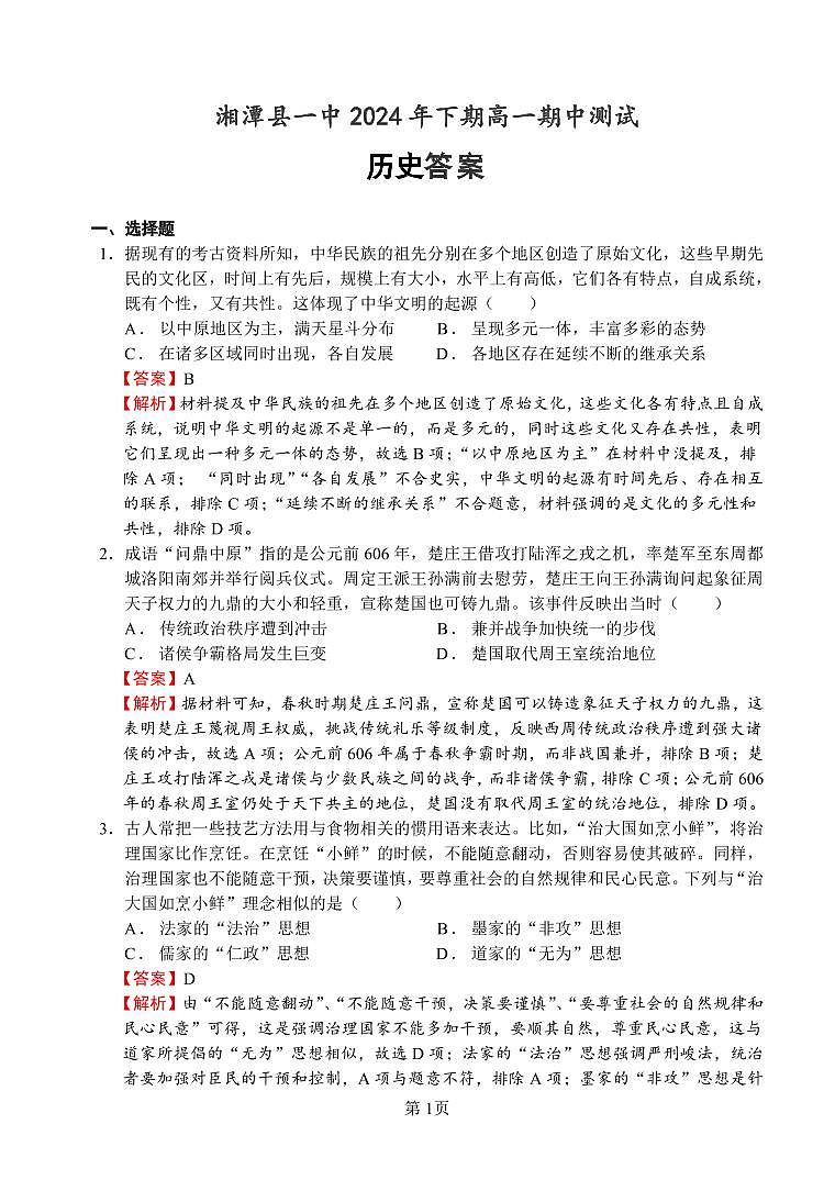 06高一期中考试历史参考答案第1页
