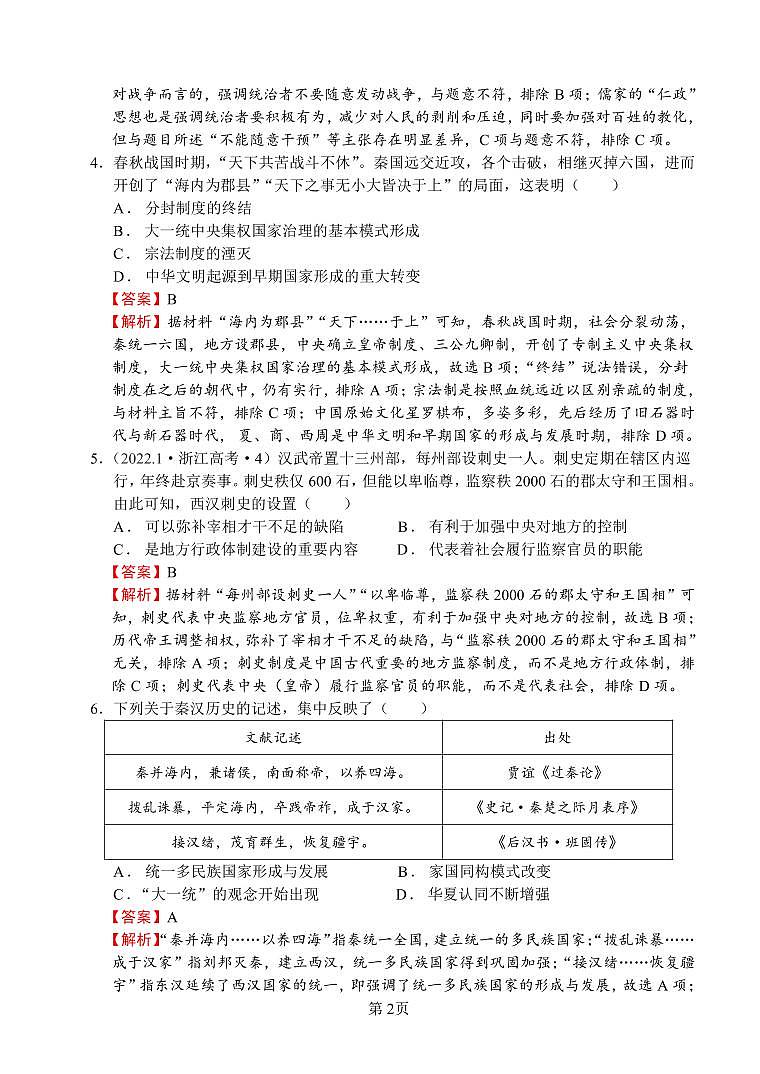 06高一期中考试历史参考答案第2页