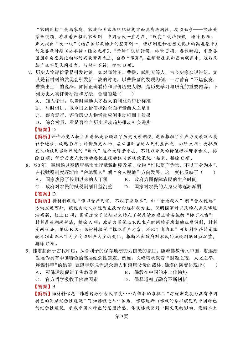 06高一期中考试历史参考答案第3页