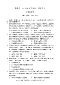 湖南省湘潭县第一中学2024-2025学年高一上学期期中考试历史试题