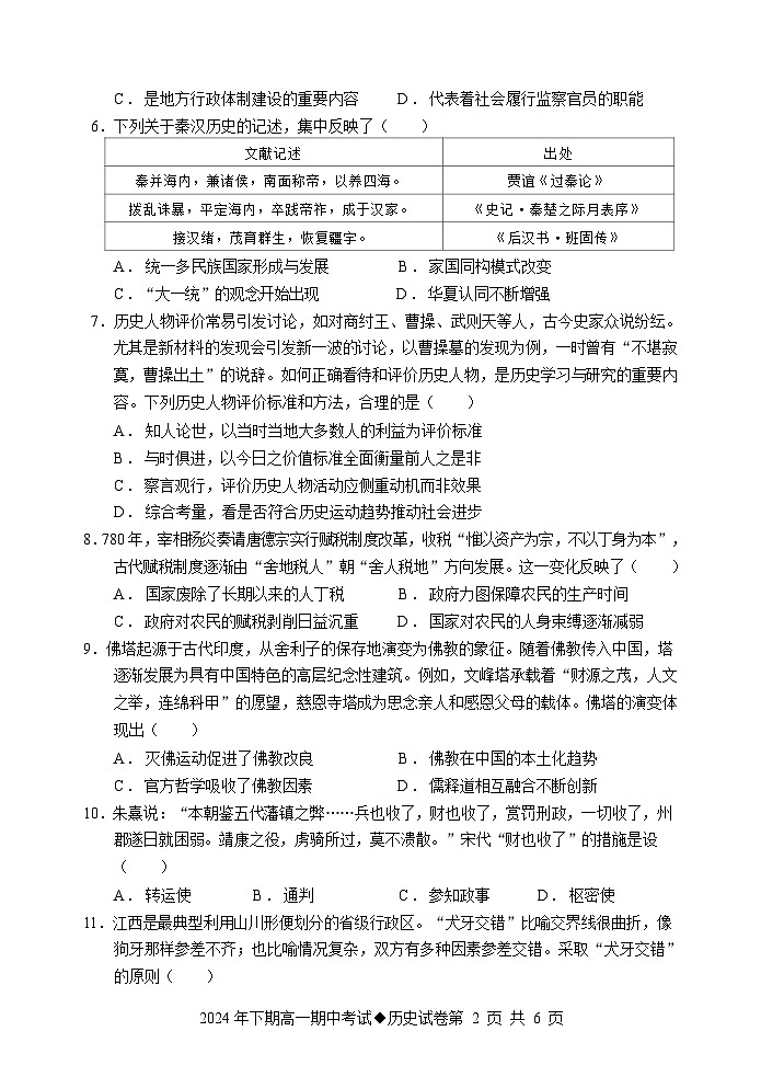 08期中考试高一历史试题第2页