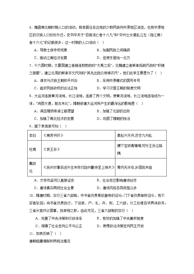 海南省屯昌中学2024-2025学年高一上学期期中考试历史试题第2页