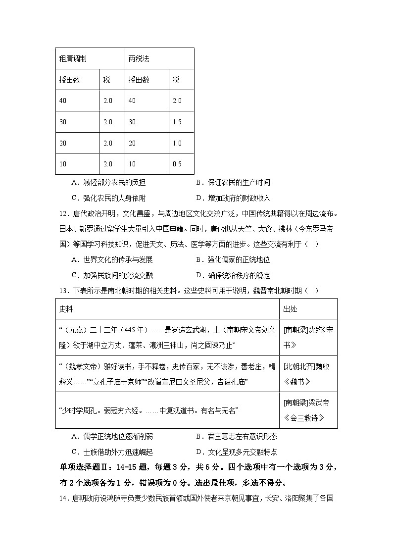 海南省屯昌中学2024-2025学年高一上学期期中考试历史试题第3页