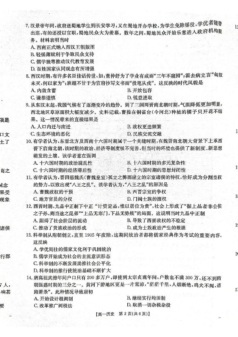 广东省佛山市H7联盟2024-2025学年高一上学期12月联考历史试题第2页