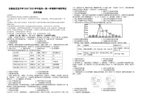 安徽省定远中学2024~2025学年高一上学期期中调研考试历史试题