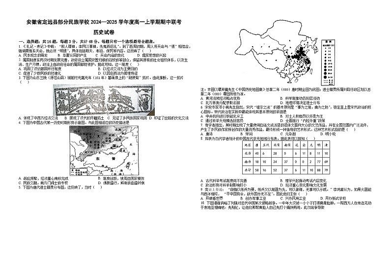 安徽省定远县部分民族学校2024~2025学年度高一上学期期中联考历史试题第1页