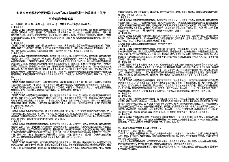 期中联考历史试题答案与解析第1页