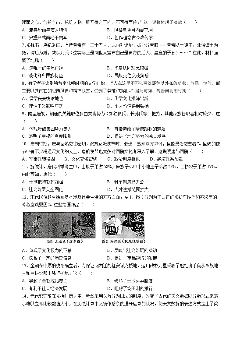 青海省海南州2024-2025学年高一上学期期中质量检测历史试题第2页