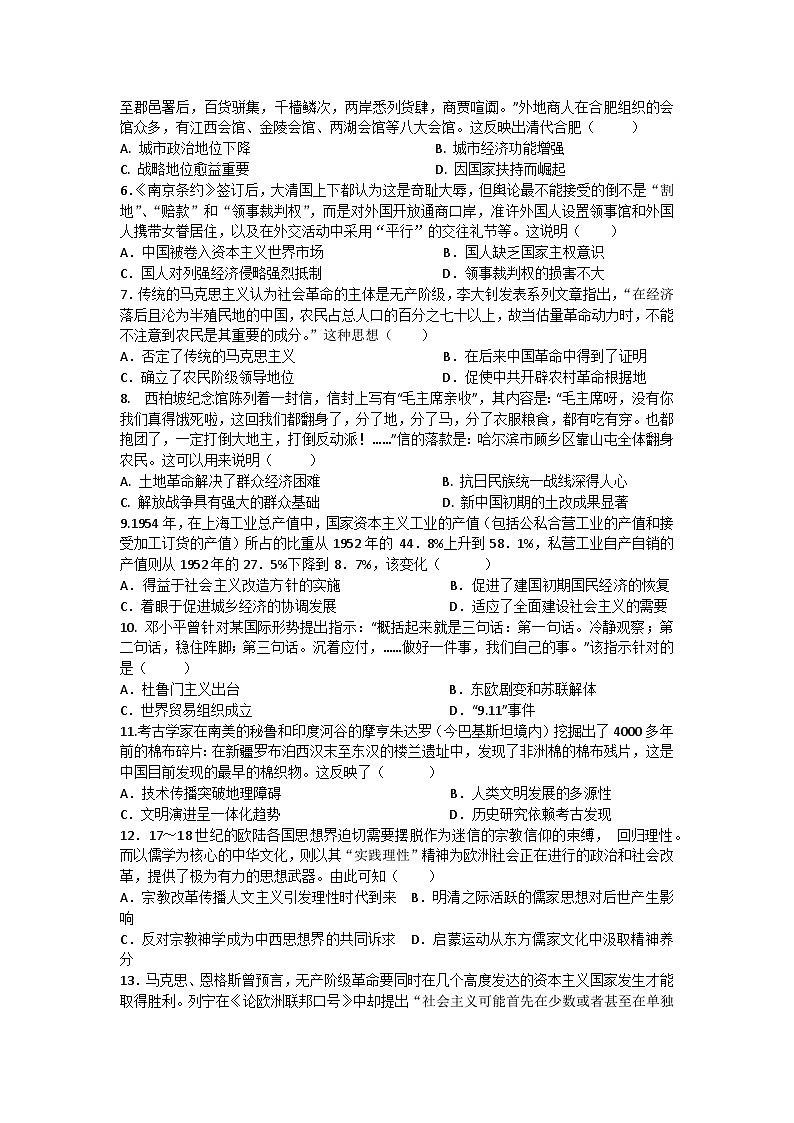 湖北省武汉市江夏实验高级中学2024-2025学年高三上学期12月月考历史模拟试题第2页