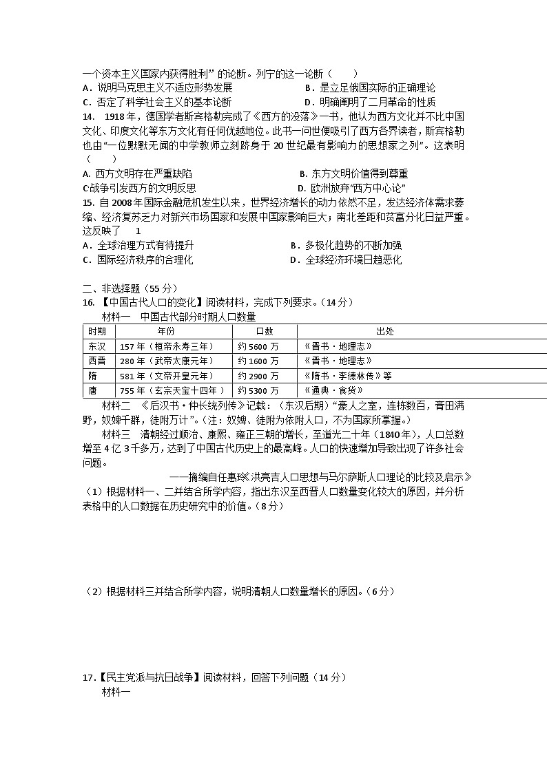 湖北省武汉市江夏实验高级中学2024-2025学年高三上学期12月月考历史模拟试题第3页