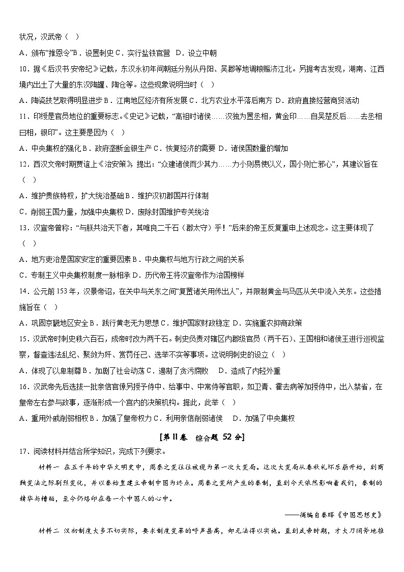 广西壮族自治区钦州市第四中学2024-2025学年高三上学期11月份考试历史试题第2页