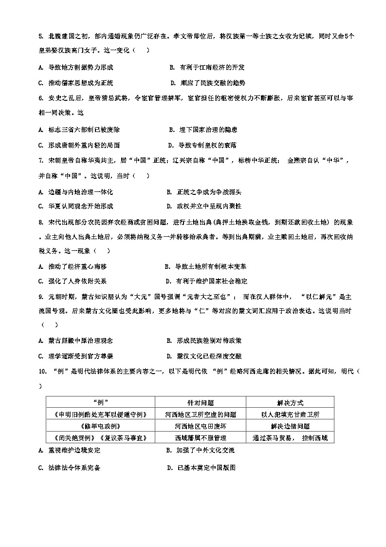 广东省佛山市南海区2024-2025学年高一上学期12月月考历史试题第2页