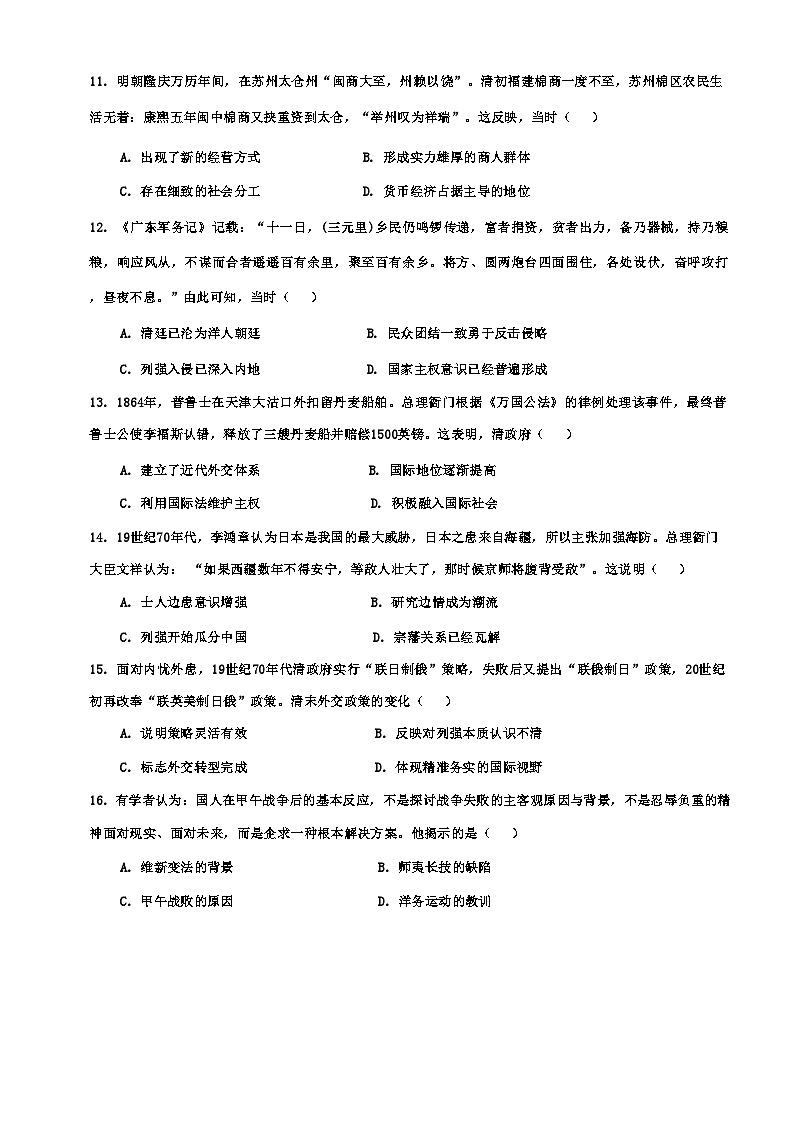 广东省佛山市南海区2024-2025学年高一上学期12月月考历史试题第3页