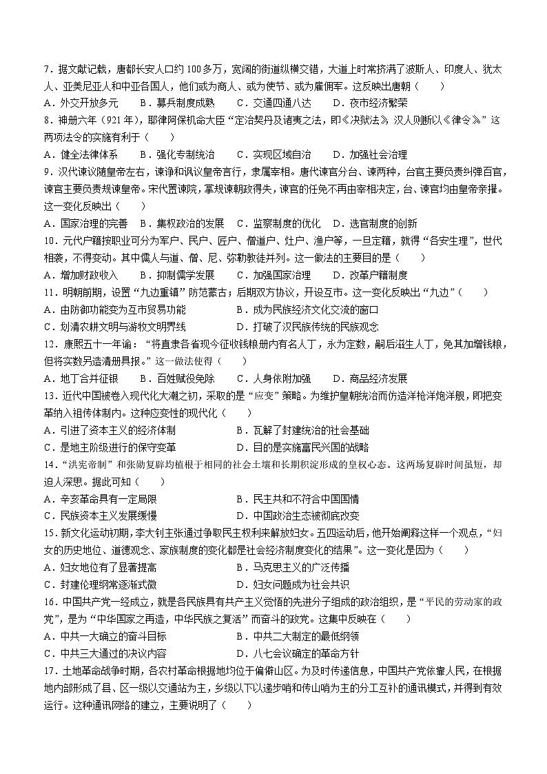 2025榆林高三上学期11月期中考试历史含答案第2页