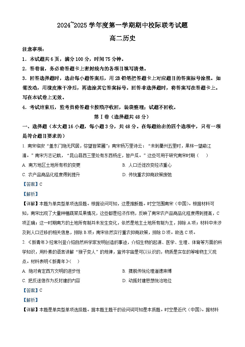 陕西省汉中市2024-2025学年高二上学期期中考试历史试题含解析第1页