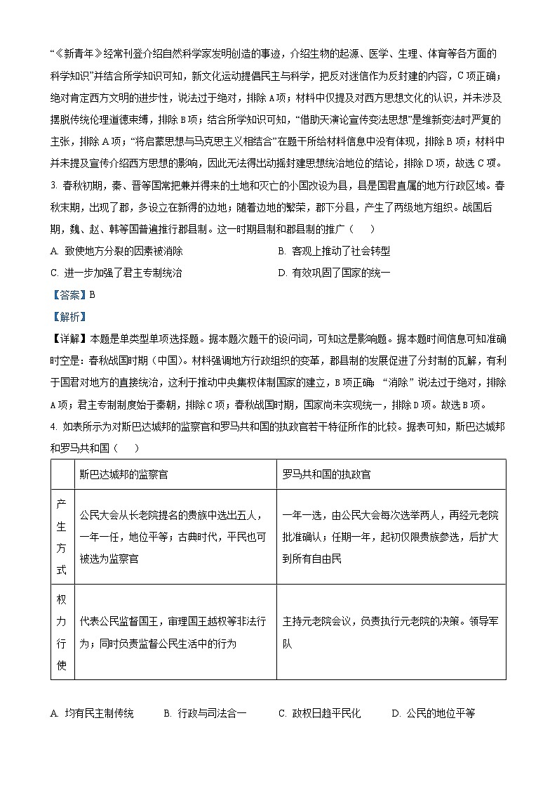 陕西省汉中市2024-2025学年高二上学期期中考试历史试题含解析第2页
