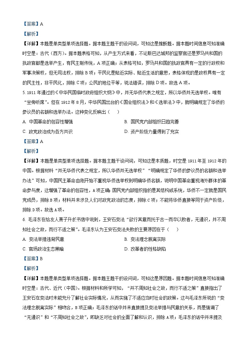 陕西省汉中市2024-2025学年高二上学期期中考试历史试题含解析第3页