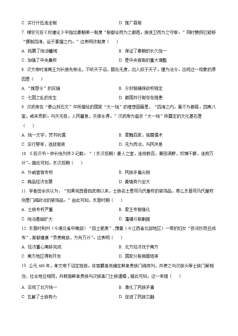 江苏省徐州市铜山区2024-2025学年高一上学期期中考试历史试题无答案第2页
