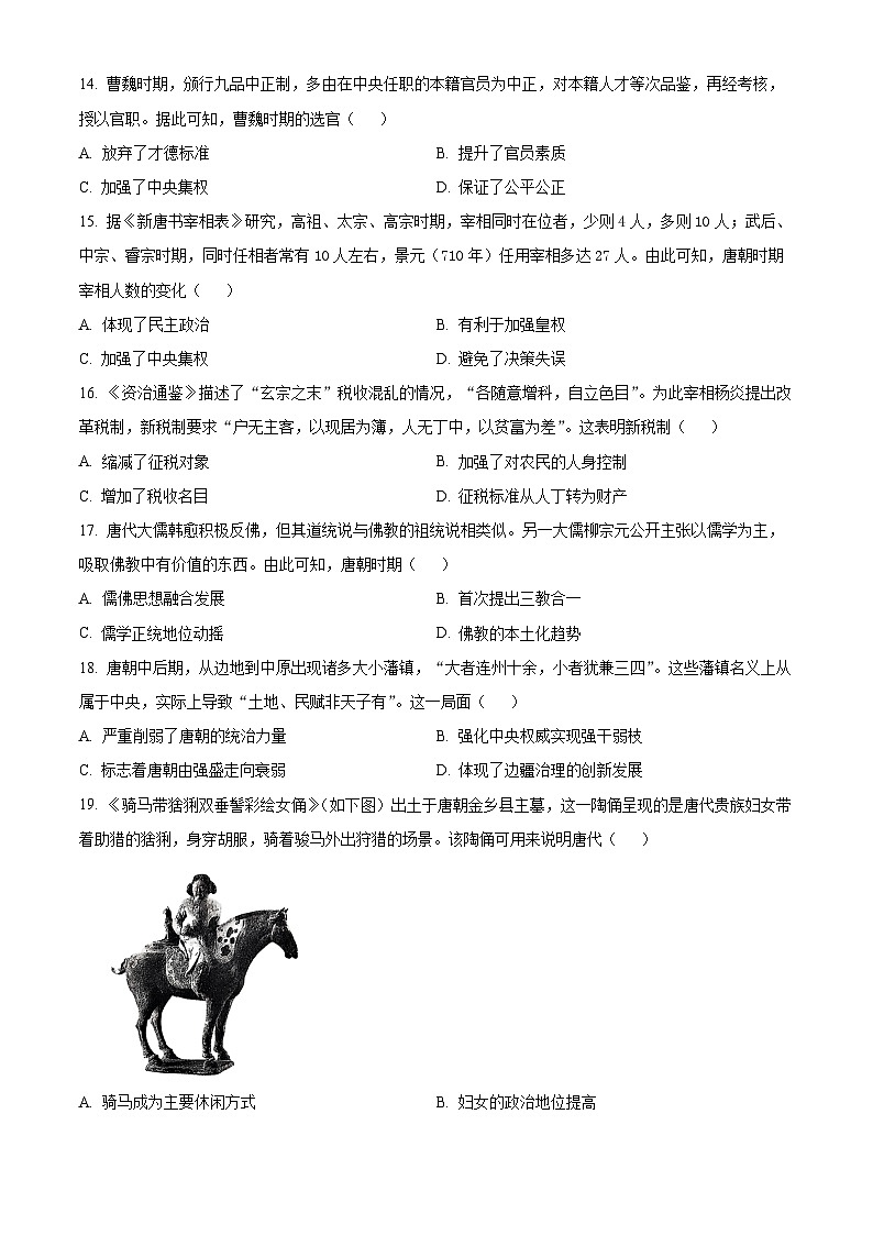 江苏省徐州市铜山区2024-2025学年高一上学期期中考试历史试题无答案第3页