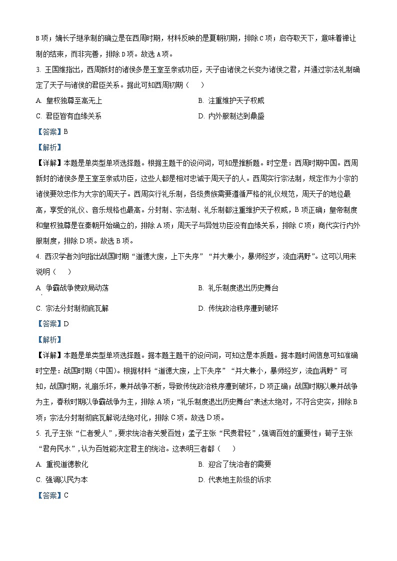 江苏省徐州市铜山区2024-2025学年高一上学期期中考试历史试题含解析第2页
