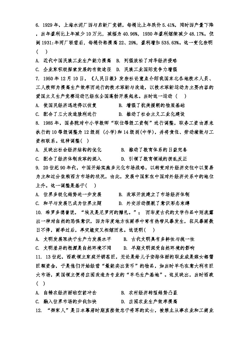辽宁省大连市滨城高中联盟2024-2025学年高三上学期期中Ⅱ考试历史试题第2页