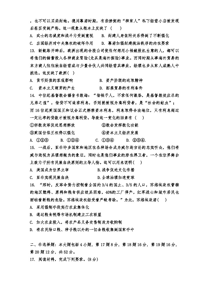 辽宁省大连市滨城高中联盟2024-2025学年高三上学期期中Ⅱ考试历史试题第3页