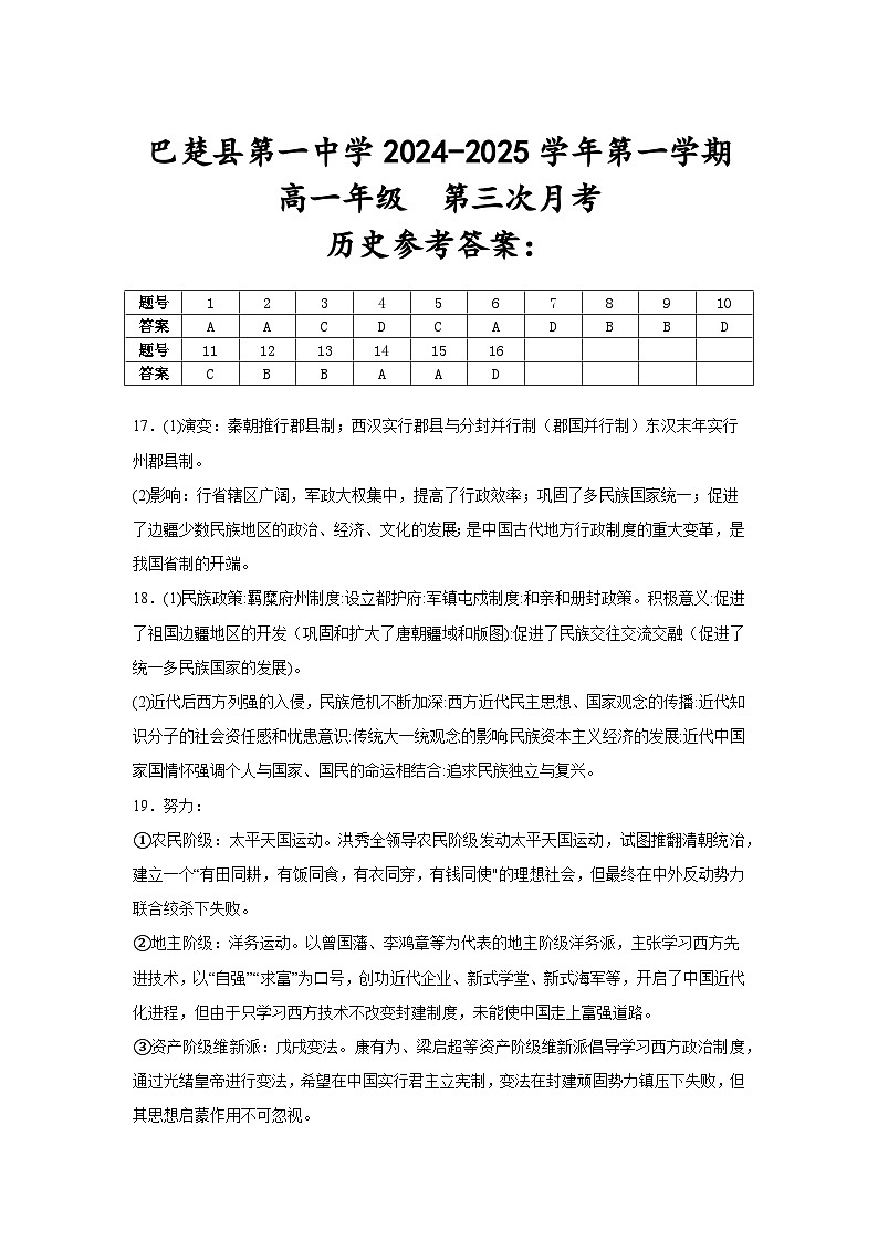2024-2025学年高一上学期第三次月考历史试题答案第1页