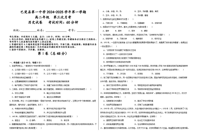 历史高二月考试卷第1页